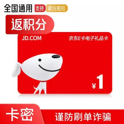 京东E卡一次只能用一张吗