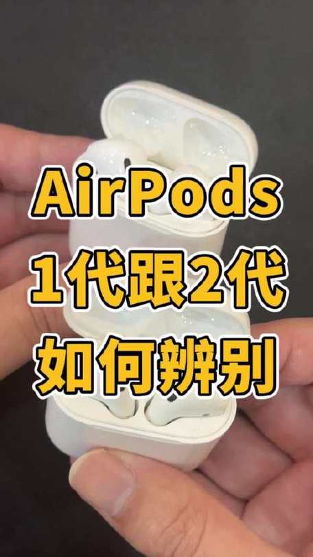 airpods怎么看几代