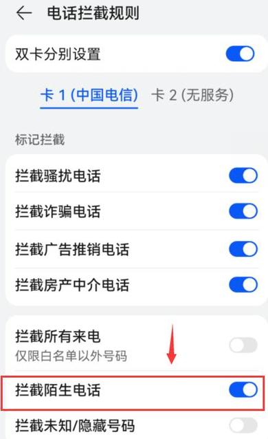 华为手机拦截设置在哪
