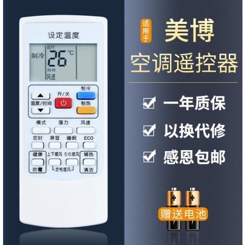 美博空调遥控器说明书