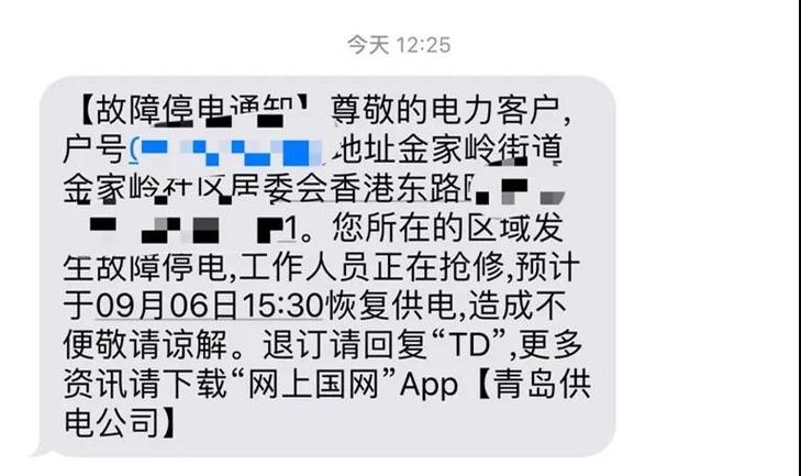 电力公司温馨短信