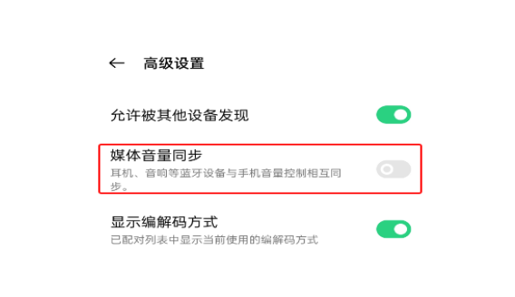 蓝牙发语音没声