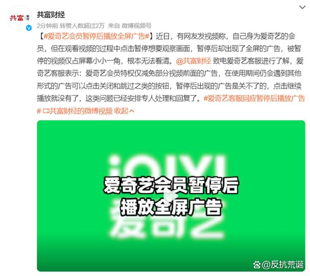 爱奇艺会员广告关闭