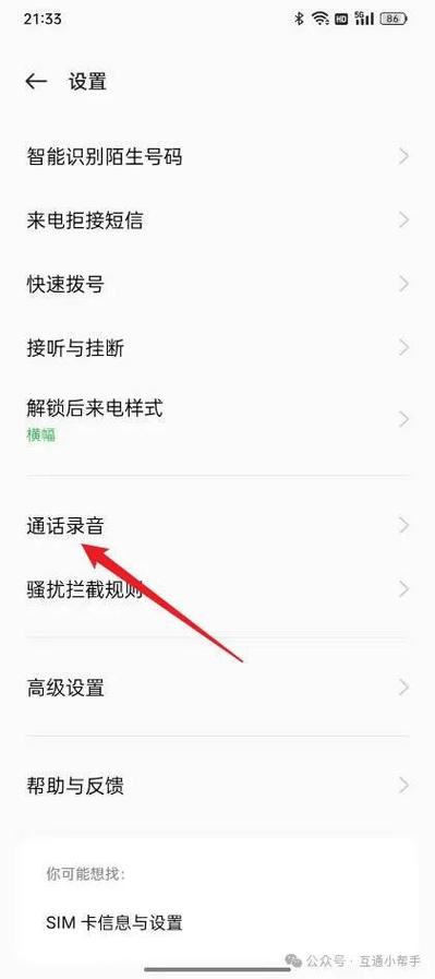 oppo录音文件怎么播放