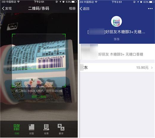 微信扫一扫查价格