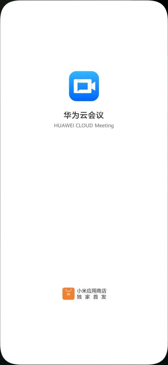 华为云会议app下载