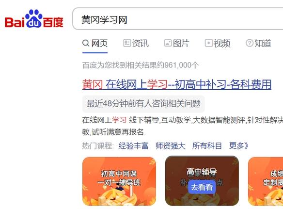 黄冈教育下载
