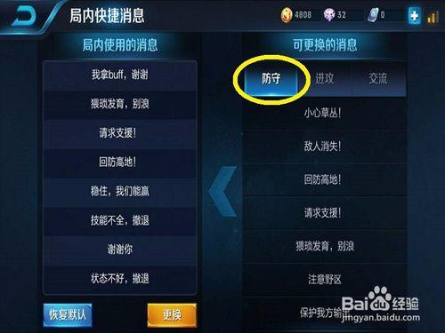 王者荣耀局内快捷消息怎么改
