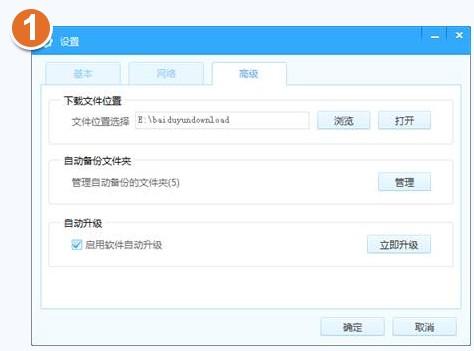百度云怎么更改下载路径
