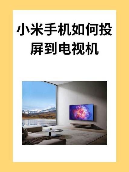 小米投屏广告去除