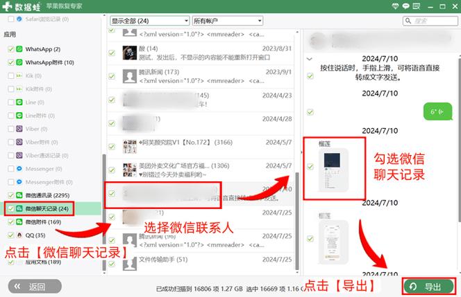 手机微信数据恢复聊天记录