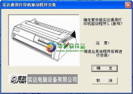 实达打印机驱动安装