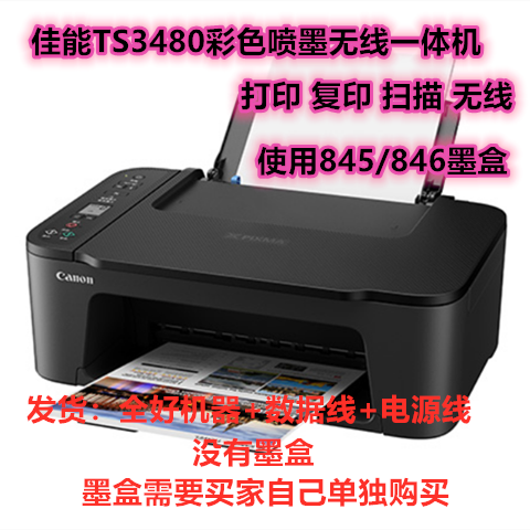 佳能打印机3480说明书