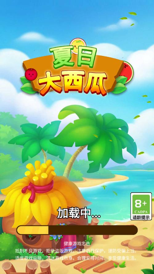 大西瓜游戏