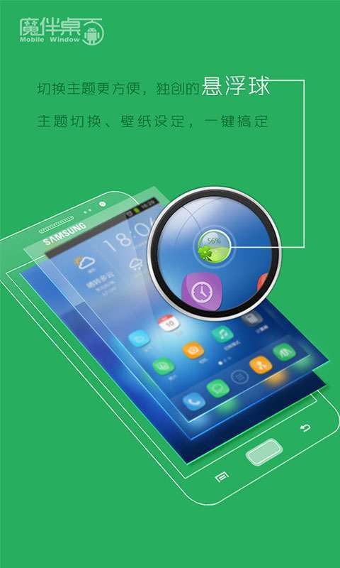 魔伴桌面手机版的功能