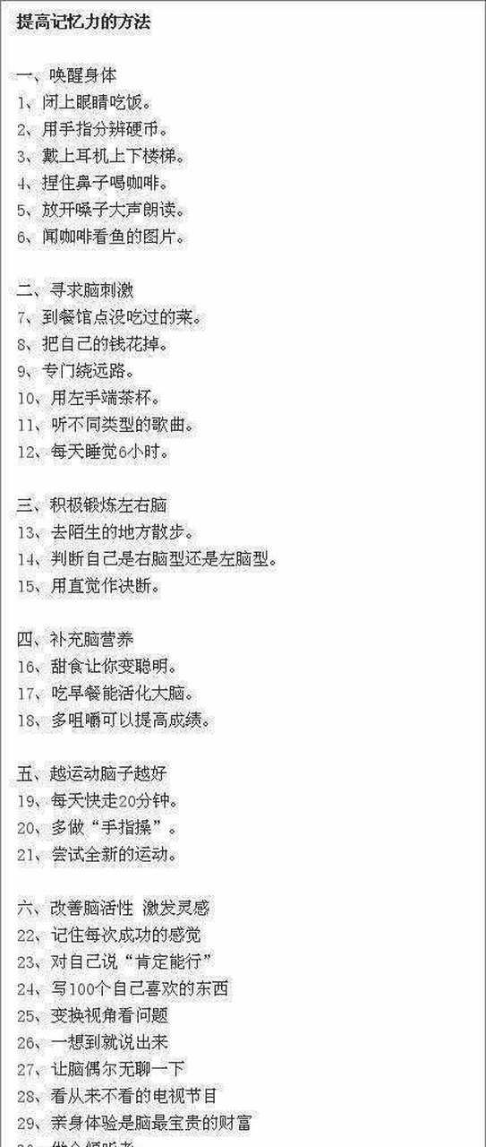 怎么样增强记忆力