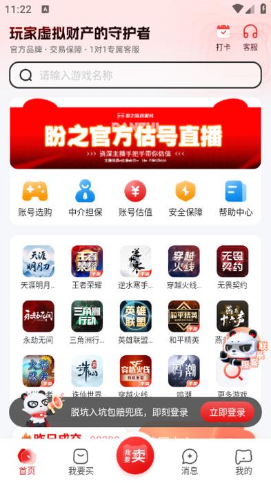 游戏出售平台app