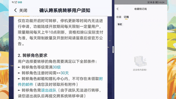 王者荣耀转区成功要多久