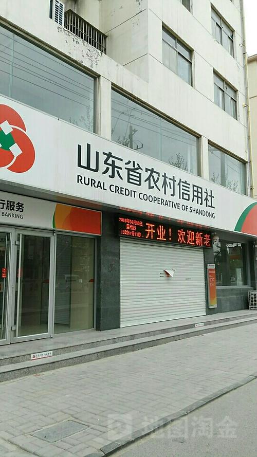 山东农村信用社银行