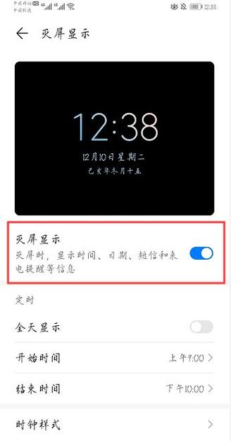 华为熄灭屏幕设置