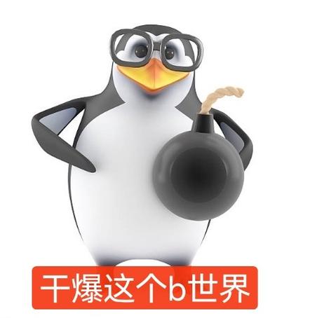 企鹅emoji表情符号