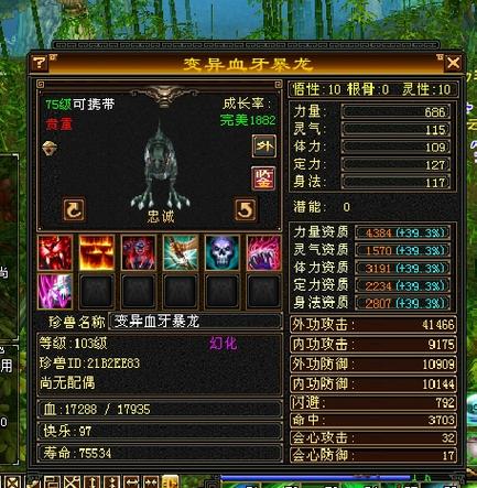 天龙八部75级最强珍兽
