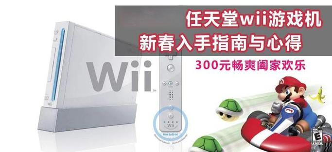 wii游戏机使用说明书