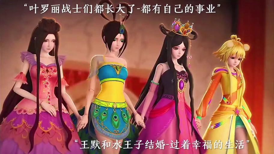 叶罗丽十二季全集真人