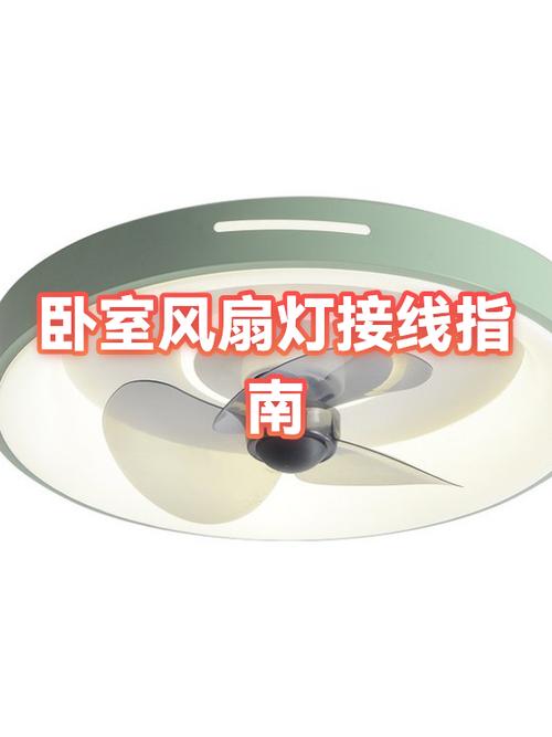 风扇灯三根线接线图