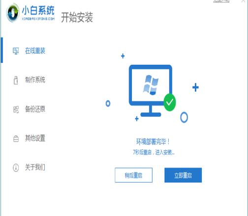 小白一键重装系统软件