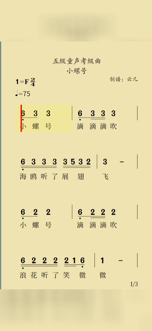 小螺号伴奏