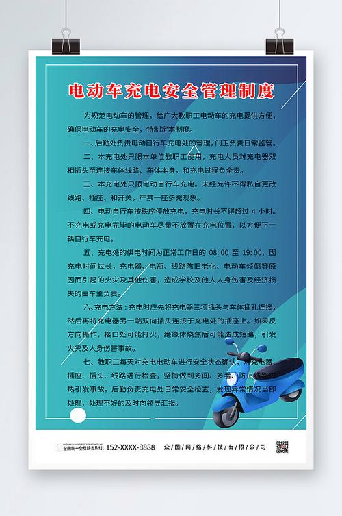 电动车的充电注意事项