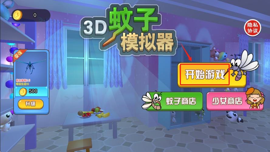 蚊子模拟器安卓版