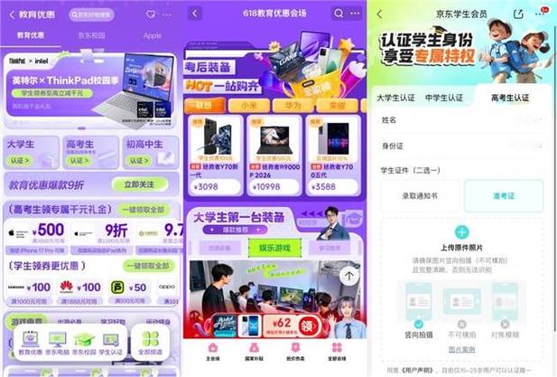 京东解绑学生认证