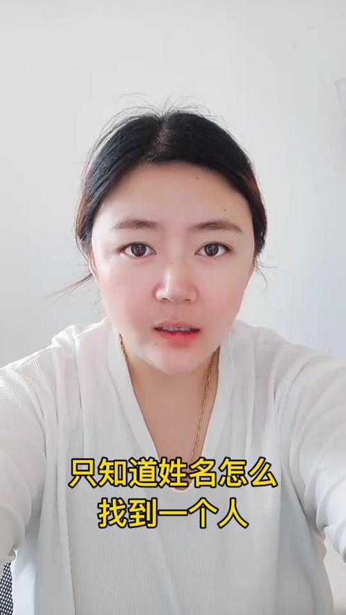 输入姓名查个人