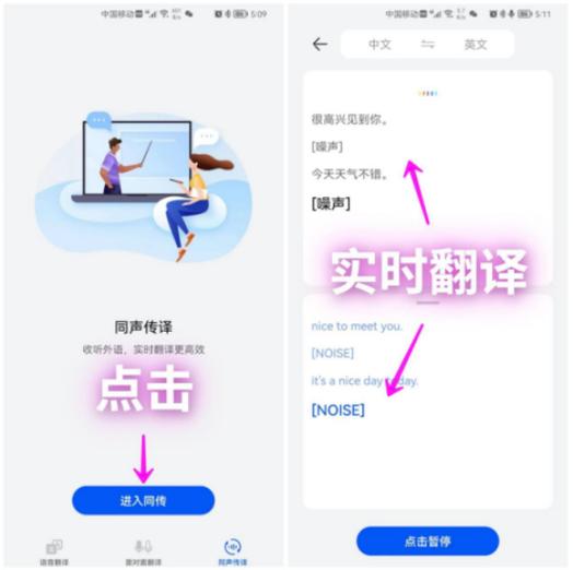 实时翻译