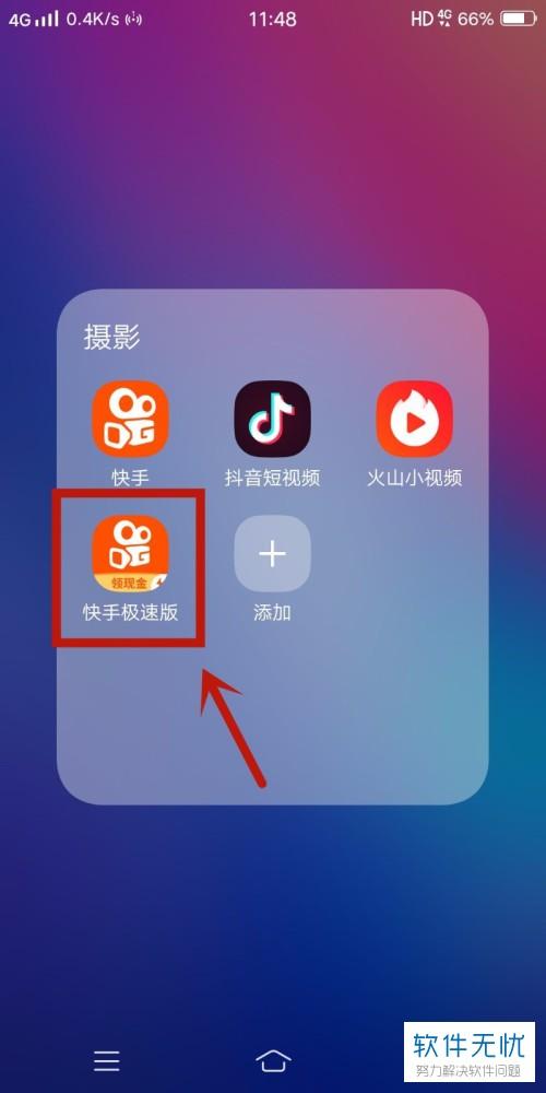 快手app在哪里打开