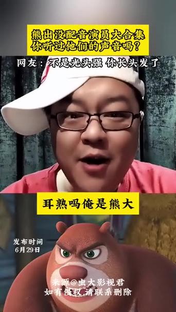 熊出没搞笑配音