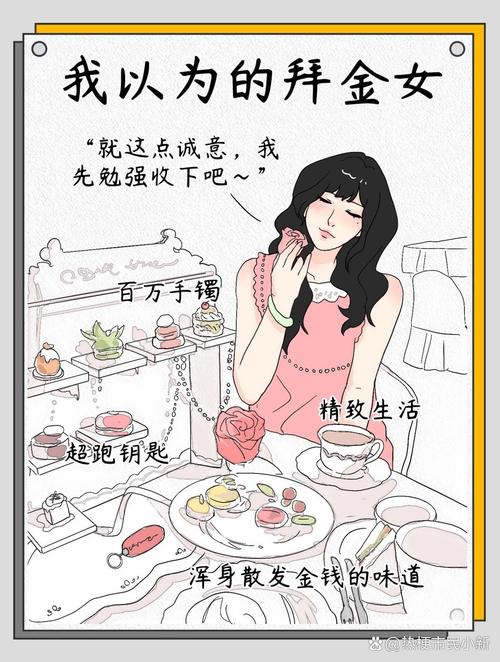 拜金女什么意思拜金女的意思