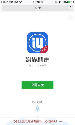 苹果手机怎么下载爱思助手