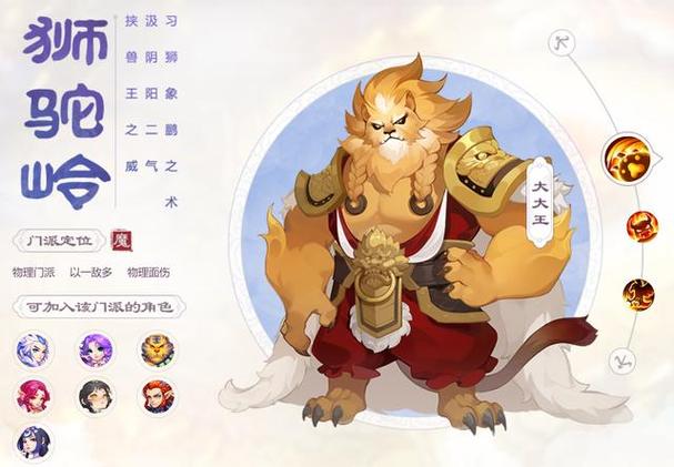 梦幻西游手游狮驼