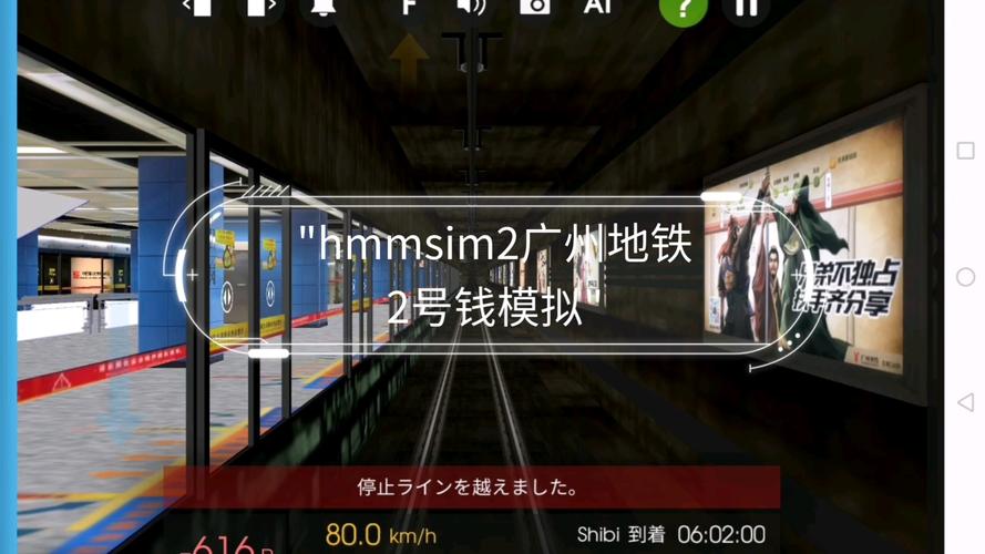 广州地铁hmmsim2下载