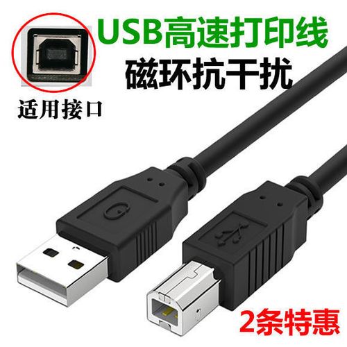 惠普打印机连接线