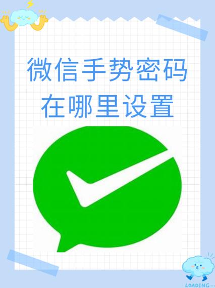 怎样设置微信手势密码