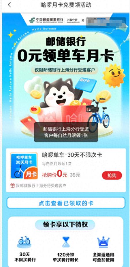 哈罗单车月卡可以退吗