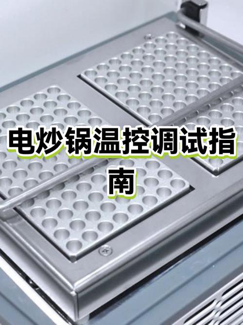 电炒锅温度高自动断电怎么办
