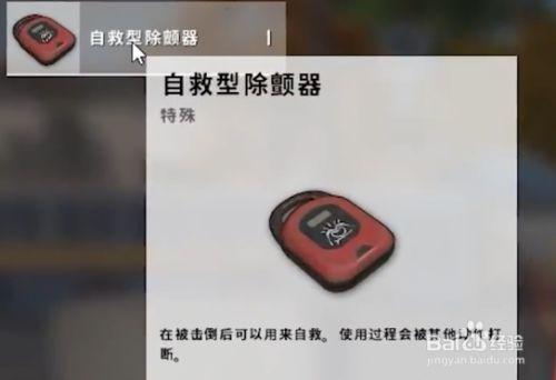 吃鸡紧急呼救器使用方法