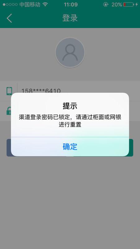 农行卡密码锁定第二天