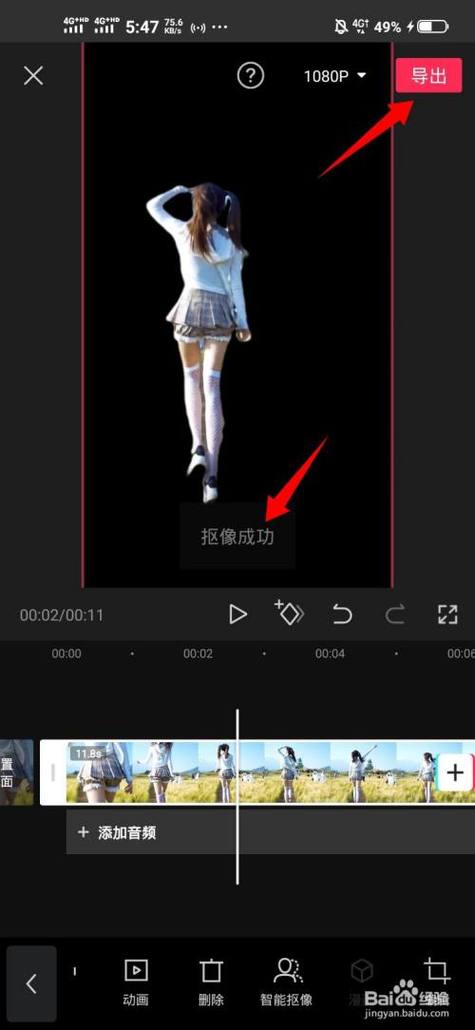 剪映智能抠像人物不完整