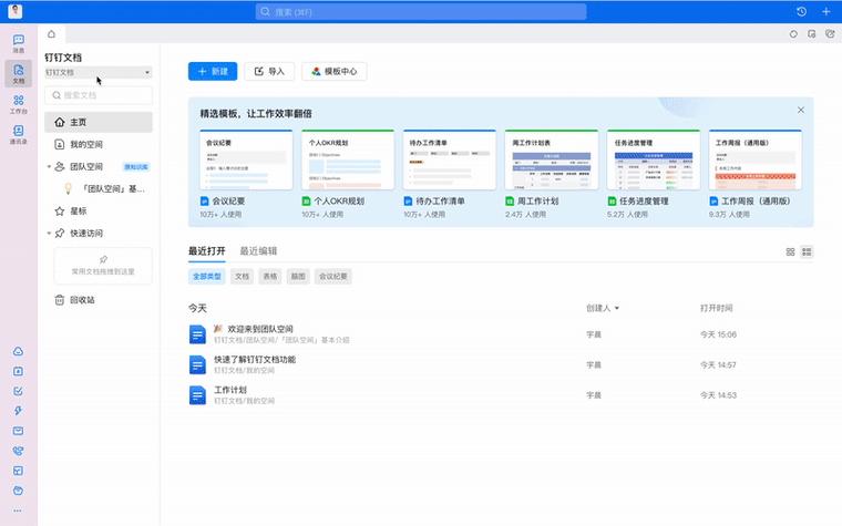 钉钉有没有在线协同编辑文档